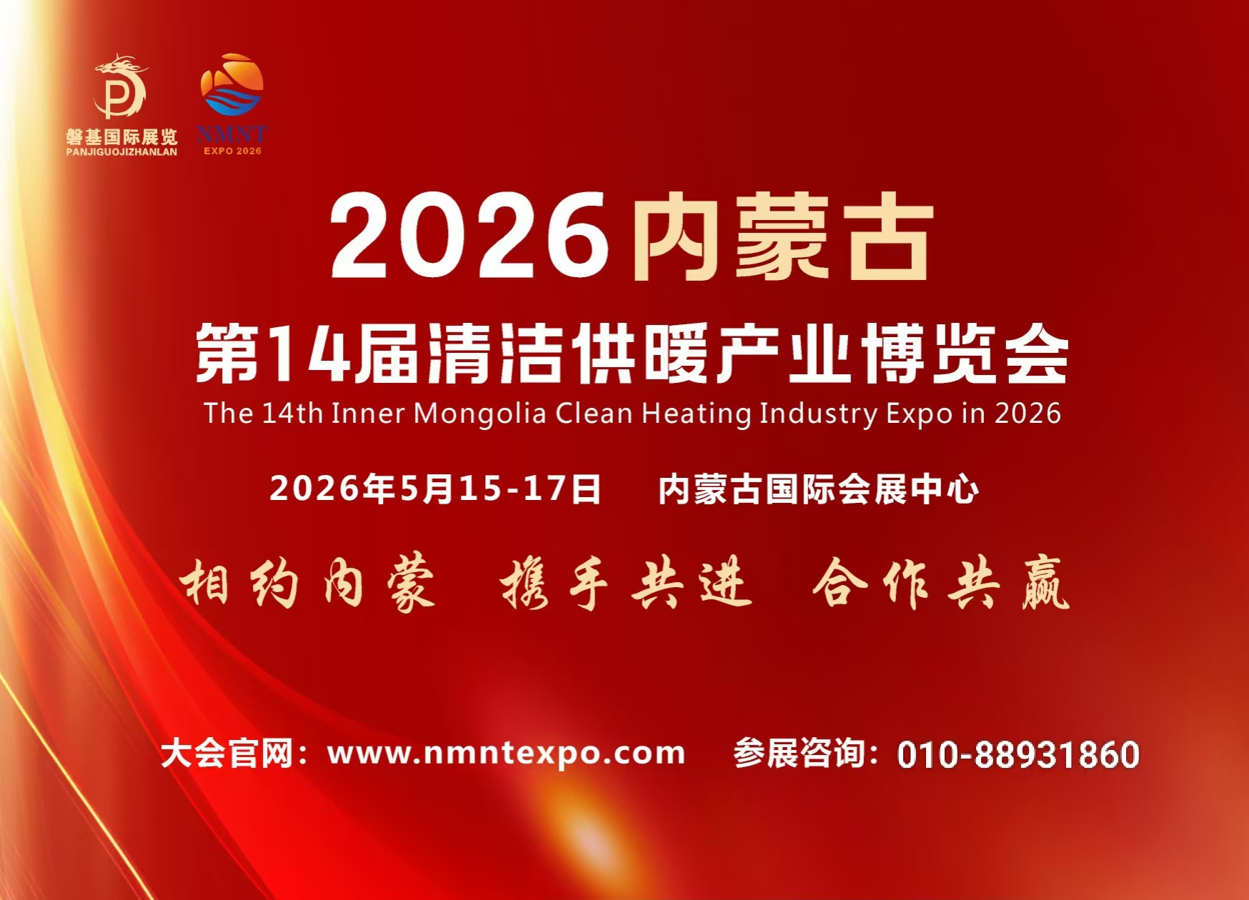 项目招标丨鄂尔多斯3992万煤改电