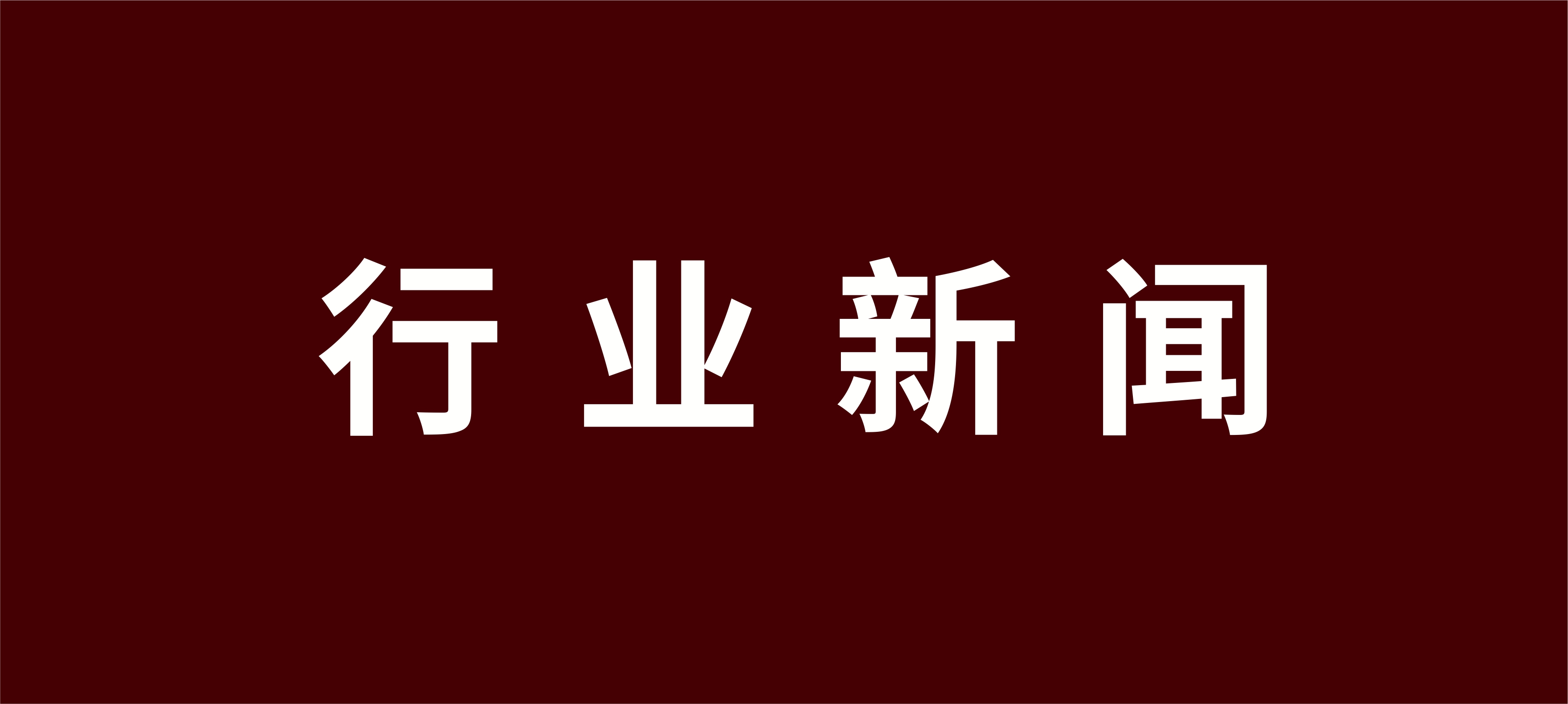 2亿元中央专项资金落地内蒙古！暖通清洁供暖产业迎来重大政策利好