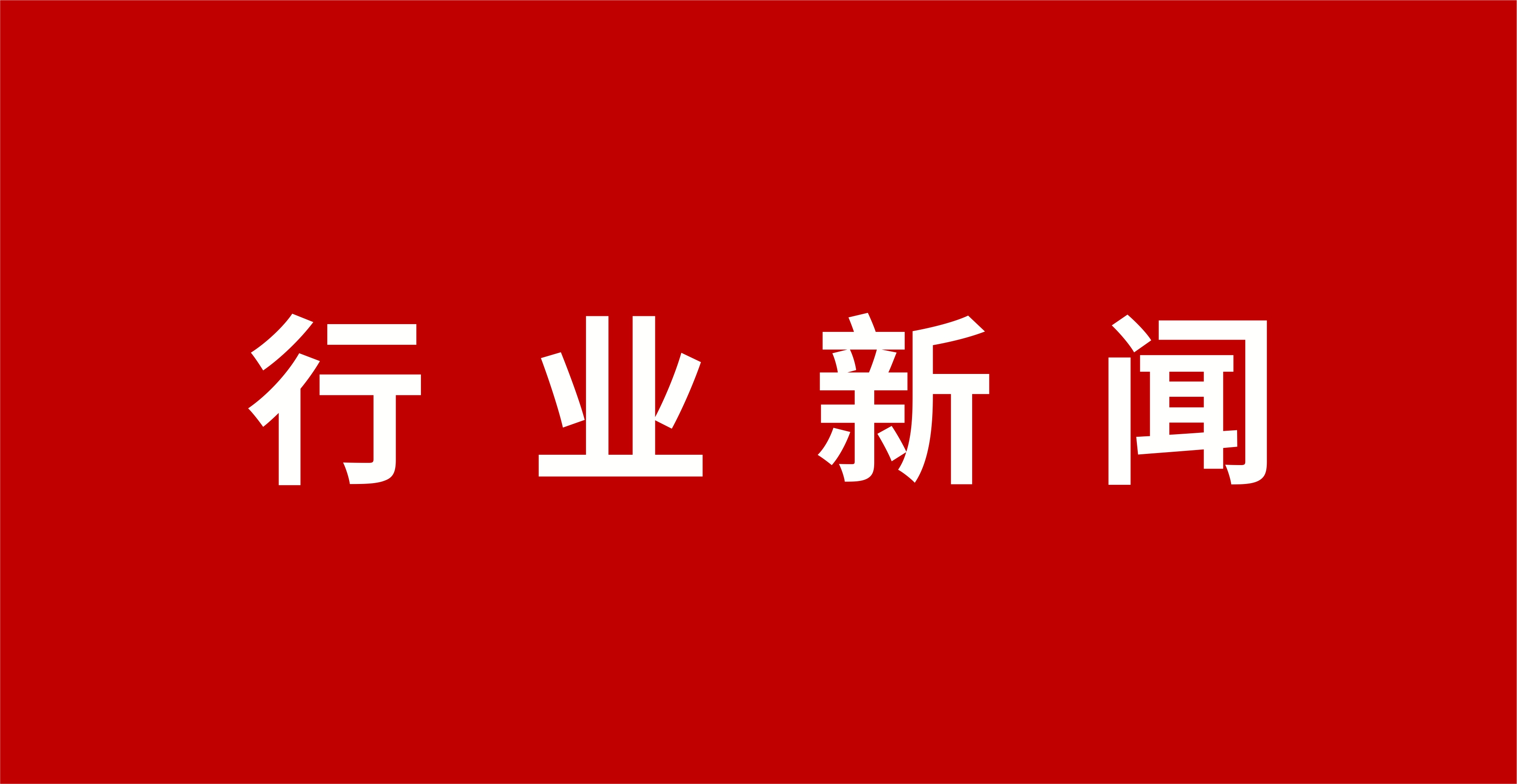 莫力达瓦达斡尔族自治旗供热管网改造惠及近万户居民
